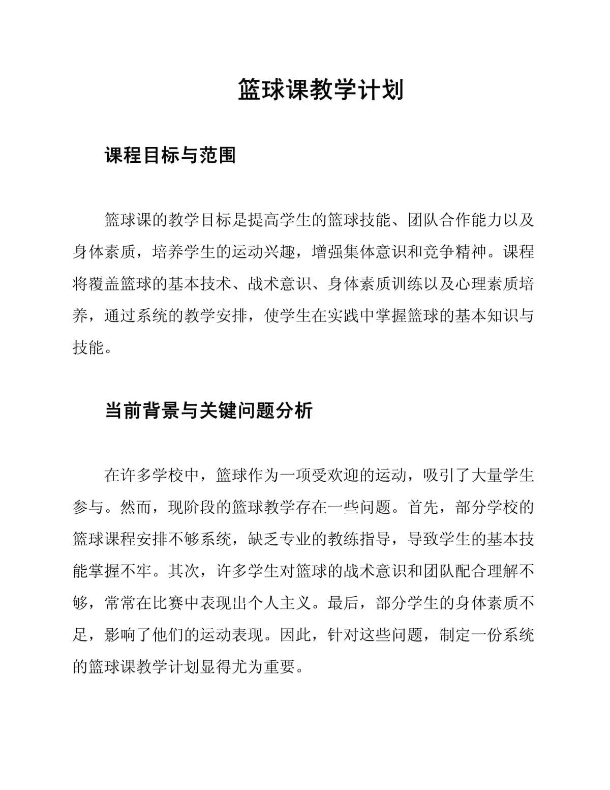 为什么篮球传说的训练方法对普通人也有效_0